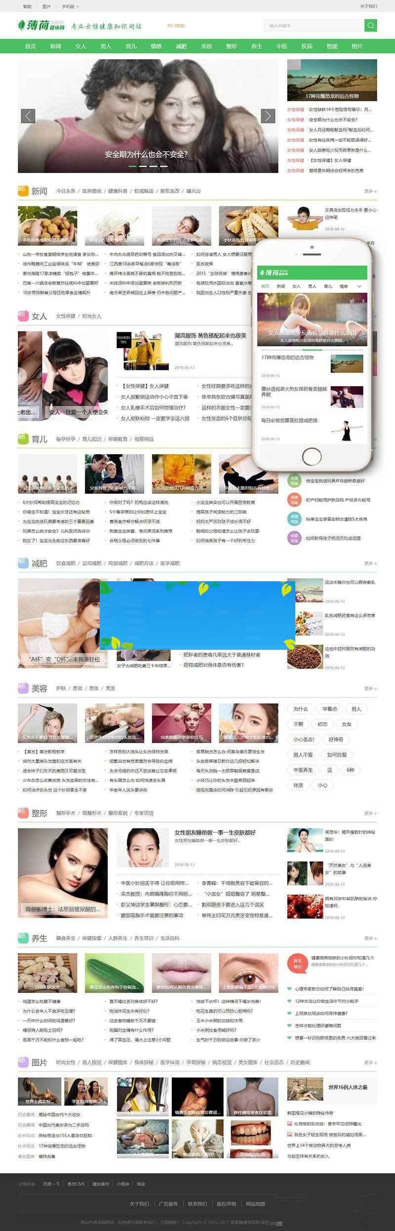 织梦dedecms女性健康养生知识资讯网站模板(带手机移动端)插图