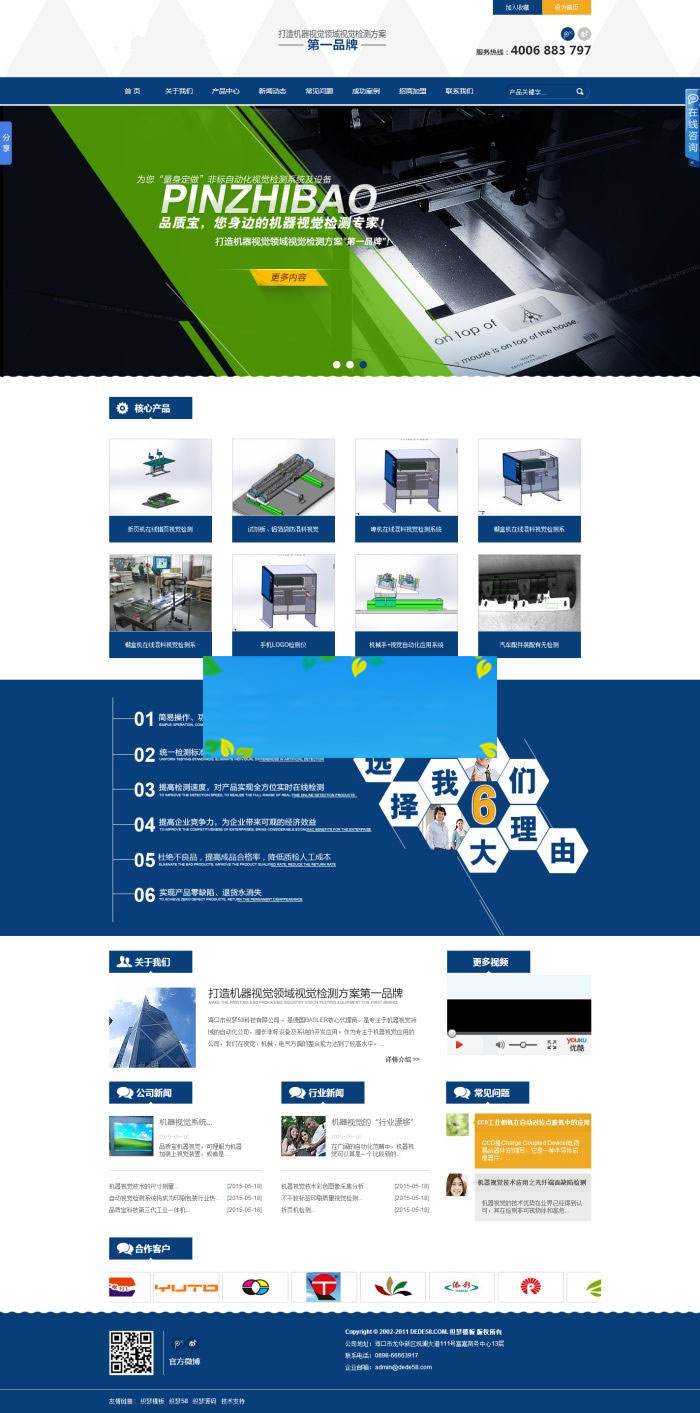 织梦dedecms营销型工业机械电子电器企业网站模板插图