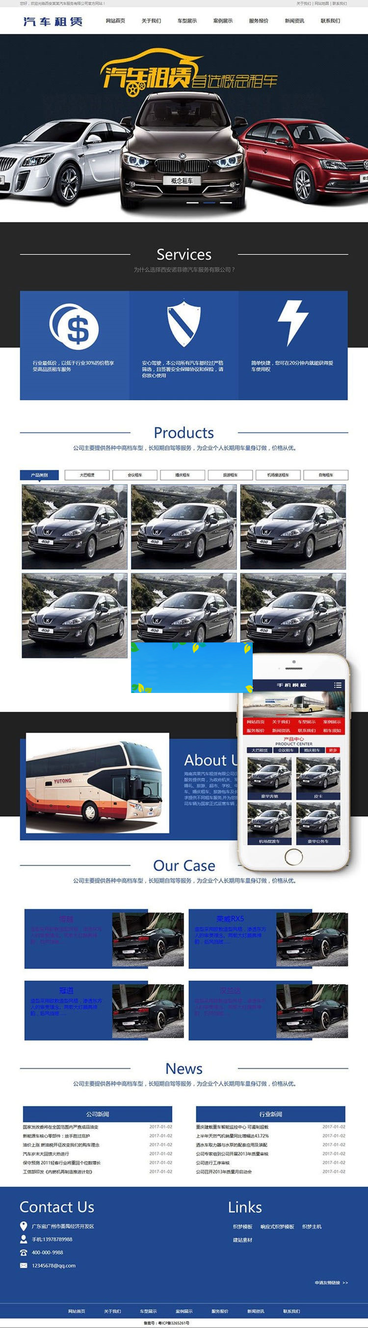织梦dedecms汽车租赁服务企业网站模板(带手机移动端)插图