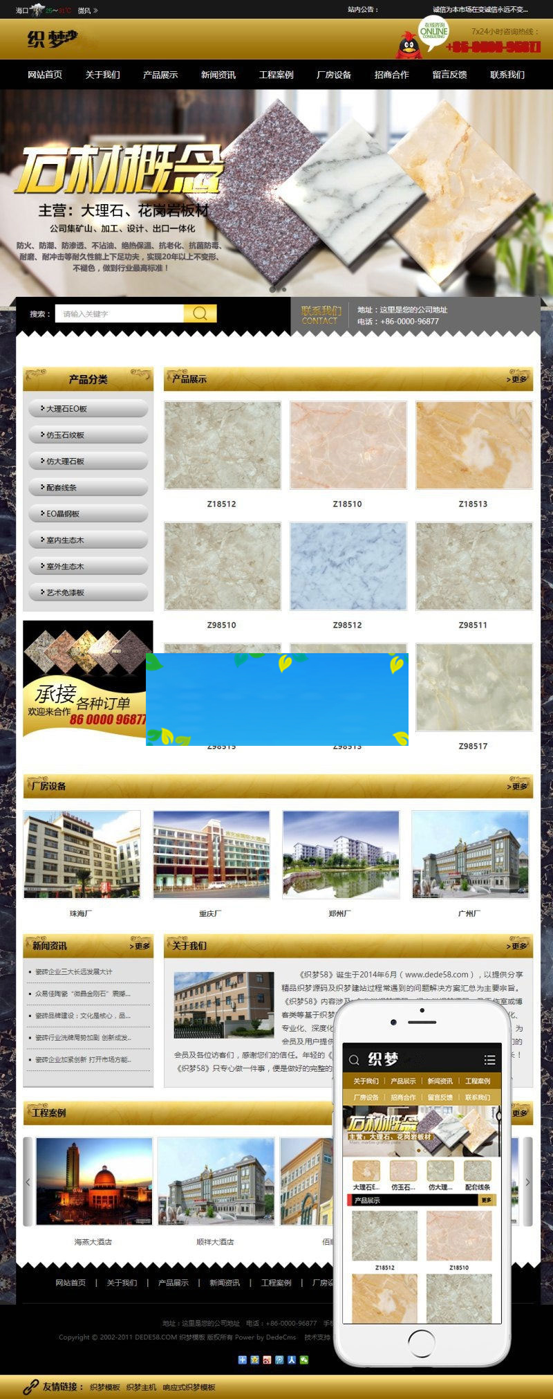 织梦dedecms大理石瓷砖地板建材公司网站模板(带手机移动端)插图