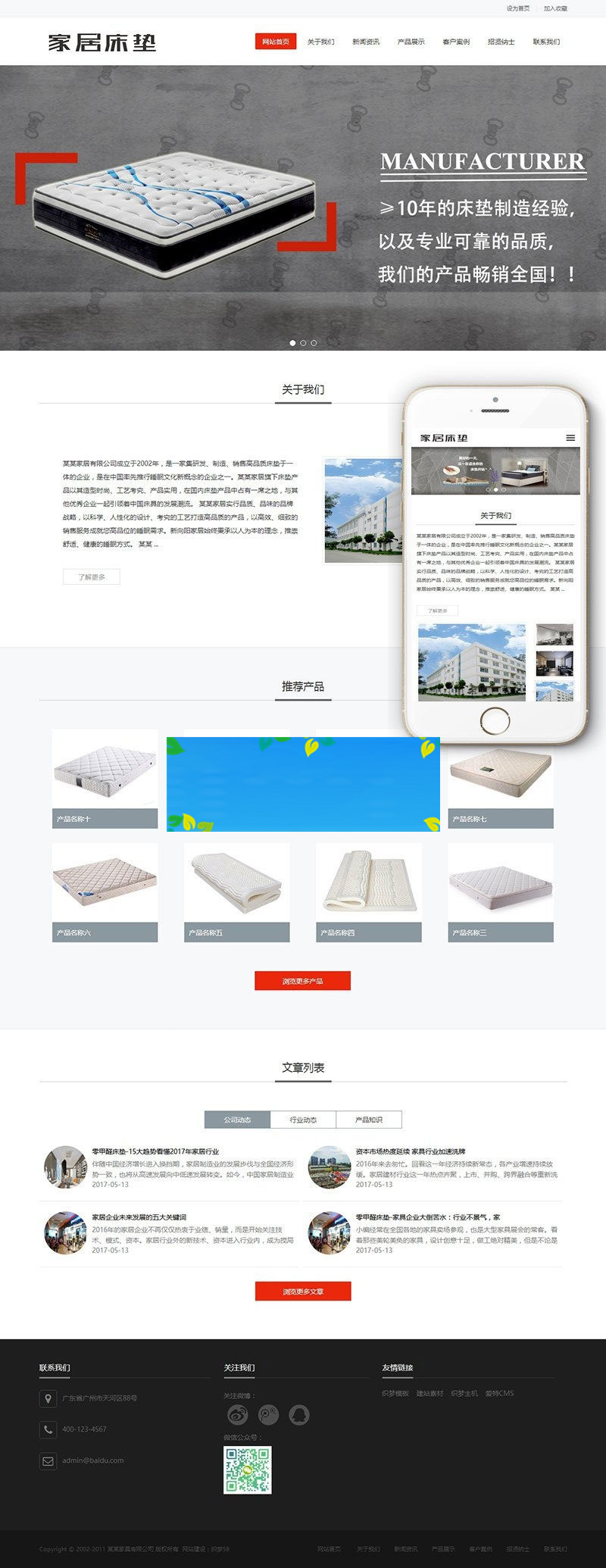 织梦dedecms响应式家居床垫公司网站模板(自适应手机移动端)插图