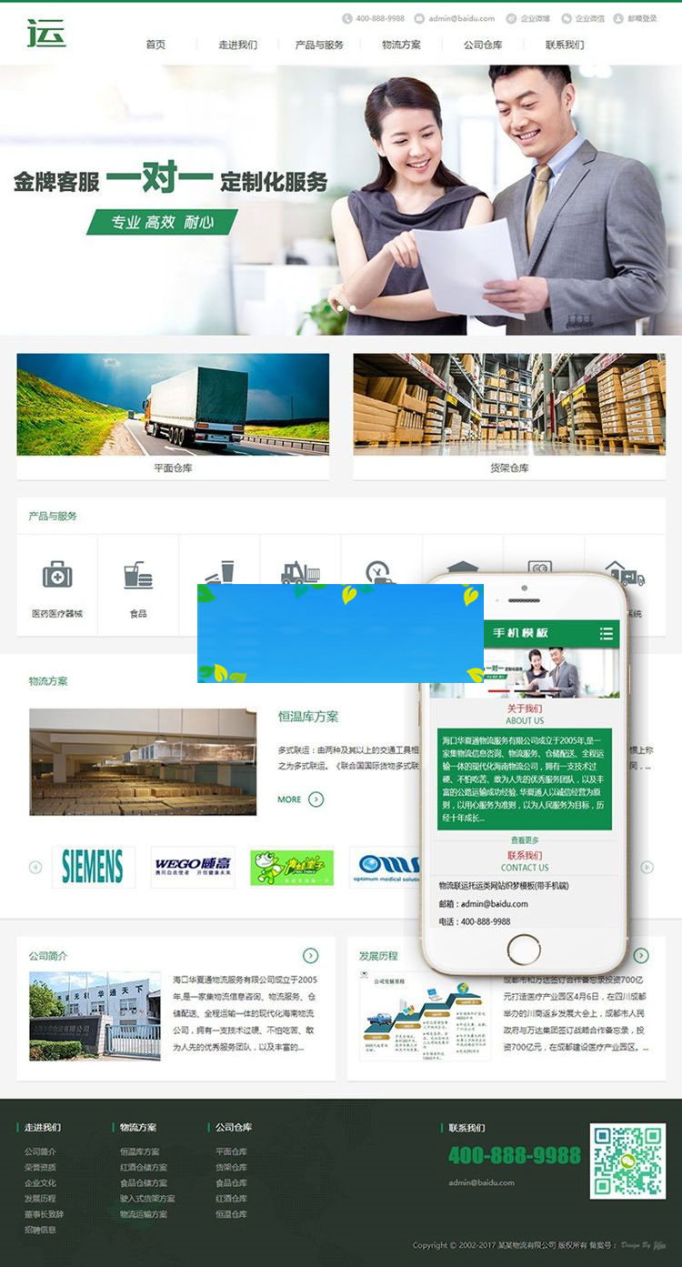 织梦dedecms绿色物流联运托运公司网站模板(带手机移动端)插图