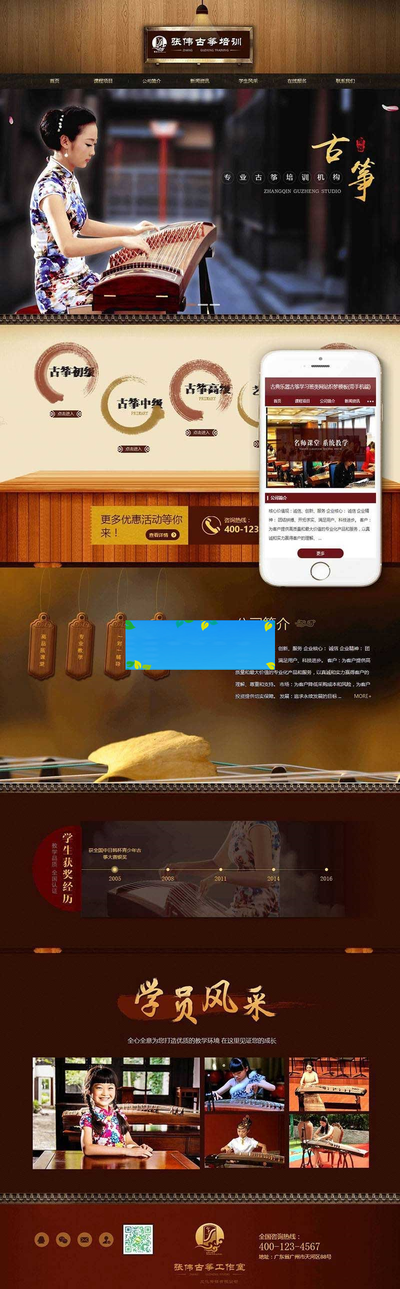 织梦dedecms古典乐器古筝学习培训班网站模板(带手机移动端)插图