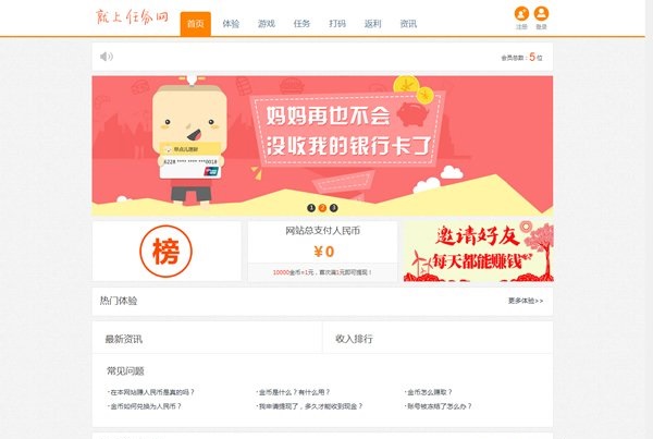 Thinkphp仿我爱广告任务网网站源码下载插图1