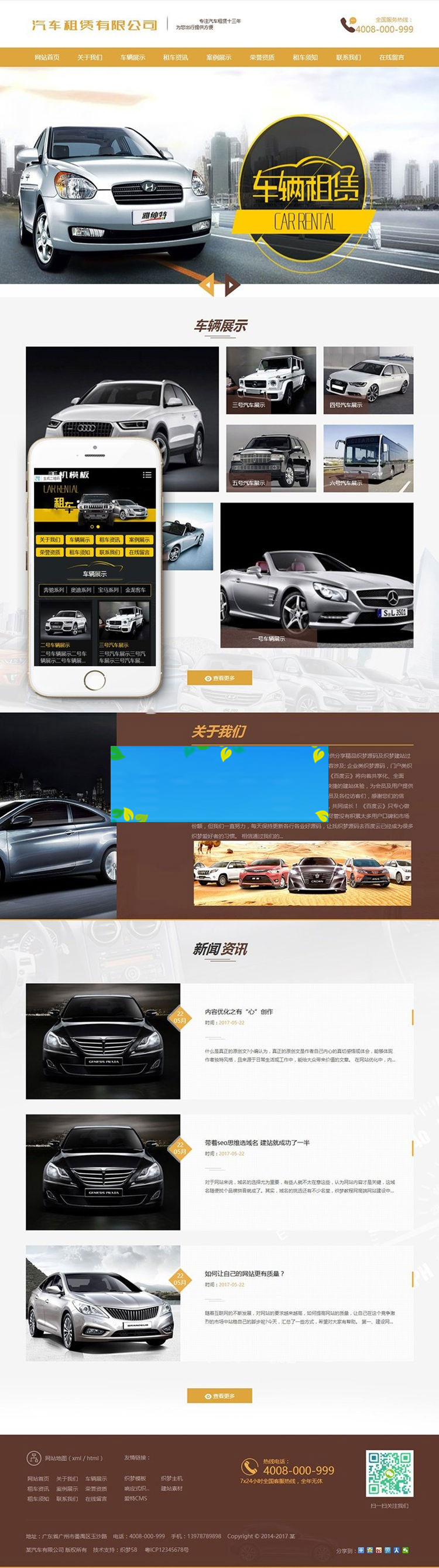 织梦dedecms汽车租赁车辆展示企业网站模板(带手机移动端)插图