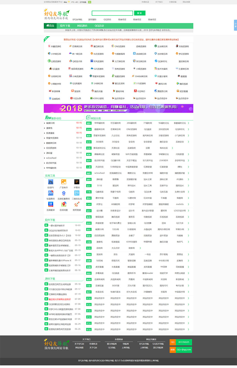 织梦dedecms新版好Q友网址导航网源码整站带数据插图
