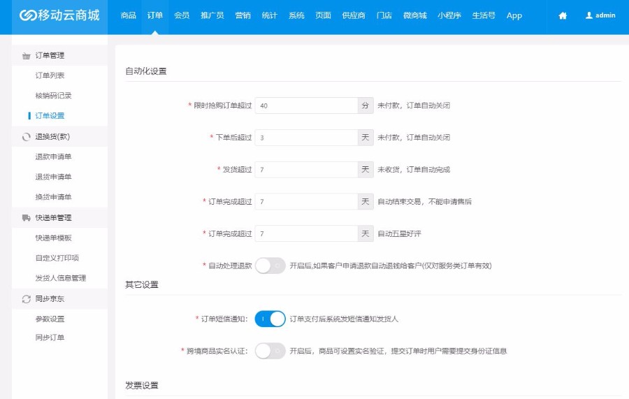 Hishop移动云商城V3.35完整商业版源码PC+Wap+微信商城+门店功能等插图2