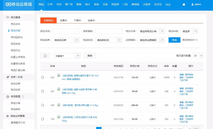 Hishop移动云商城V3.35完整商业版源码PC+Wap+微信商城+门店功能等插图3