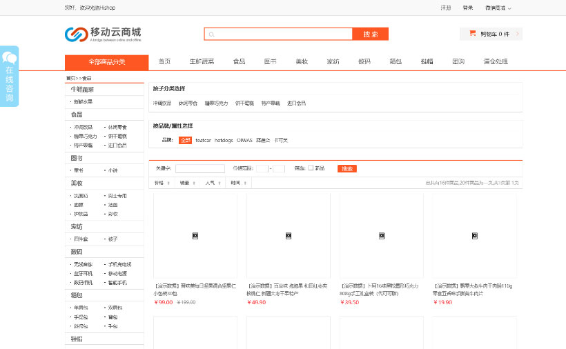 Hishop移动云商城V3.35完整商业版源码PC+Wap+微信商城+门店功能等插图