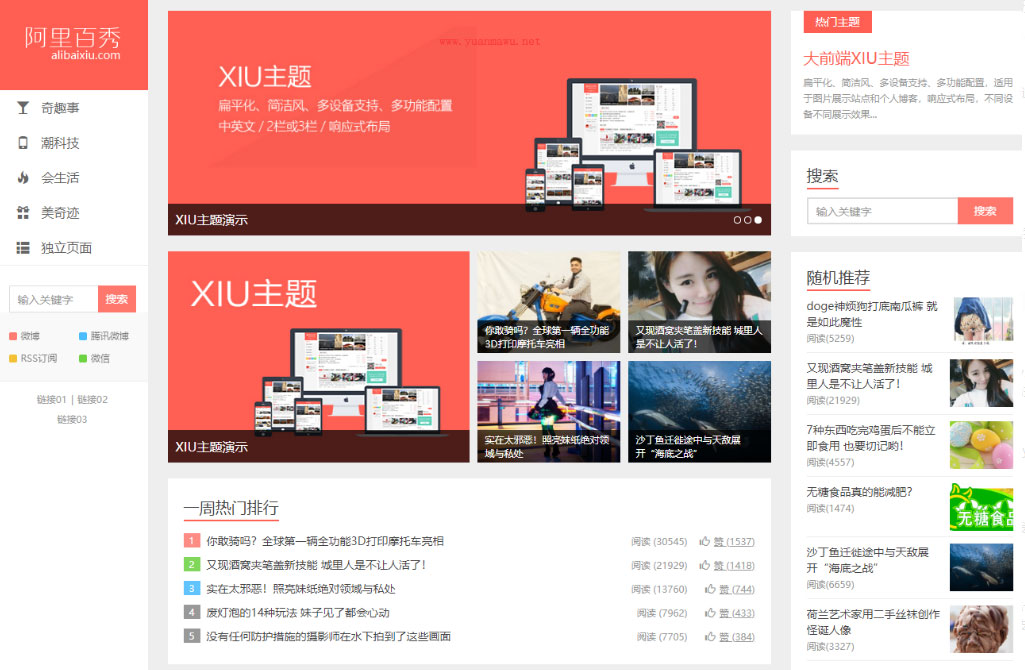 WordPress主题阿里百秀XIU主题V6.0下载插图