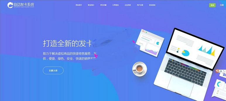 全新多商户版PHP自助发平台源码多模板自适应手机端插图