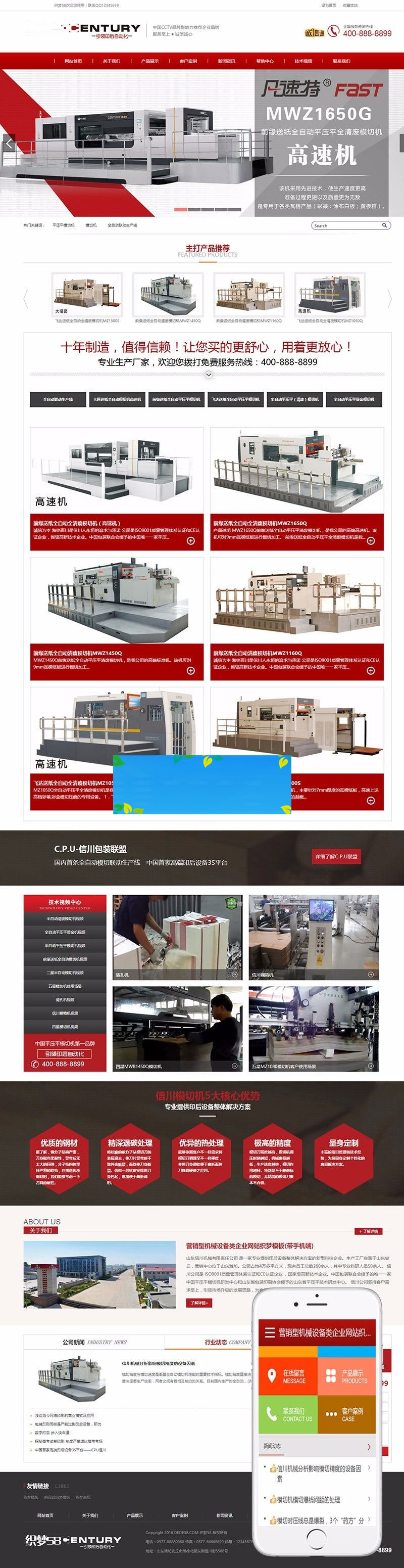 织梦dedecms红色风格营销型机械设备企业网站模板(带手机移动端)插图