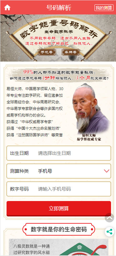 2020年PHP开运网运势测算网站源码鼠年风水起名/八字算命/算财运姻缘/易经周易/占卜插图2