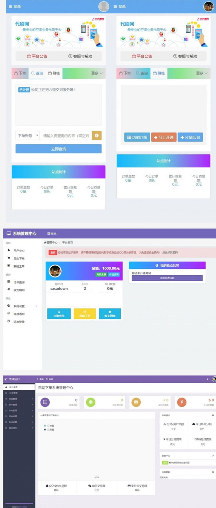 PHP彩虹代刷自助下单系统V5.9源码无授权纯净安装版插图