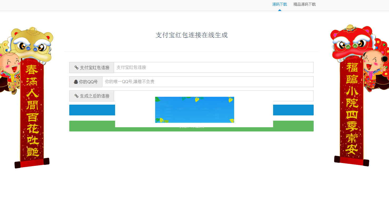 支付宝红包连接在线生成源码附带微信直接打开支付宝源码插图