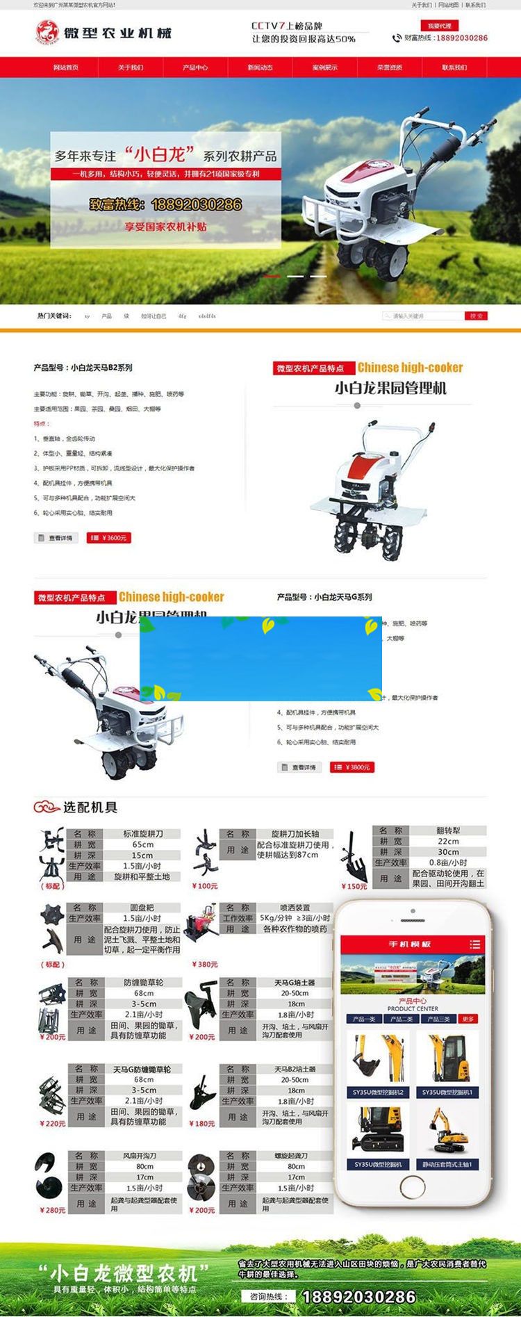 织梦dedecms营销型农业机械设备公司网站模板(带手机移动端)插图
