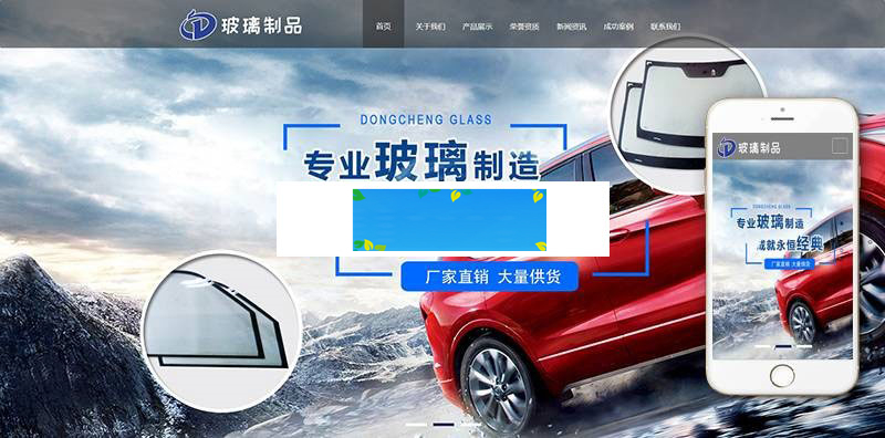 织梦dedecms响应式玻璃制品厂企业网站模板(自适应手机移动端)插图1