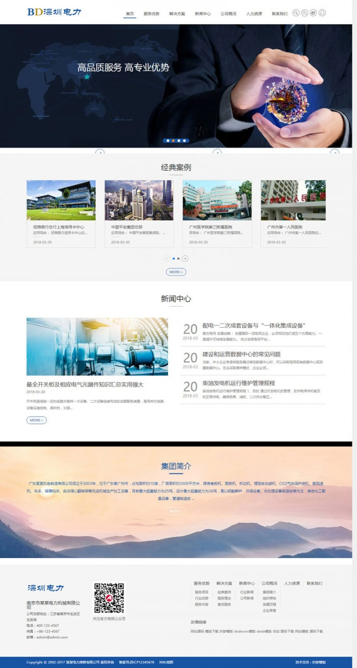 织梦dedecms蓝色响应式机械设备电力维修公司网站模板(自适应手机移动端)插图