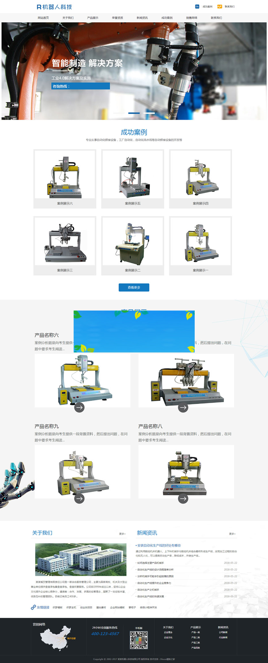 织梦dedecms自动化机器人科技公司网站模板(带手机移动端)插图1