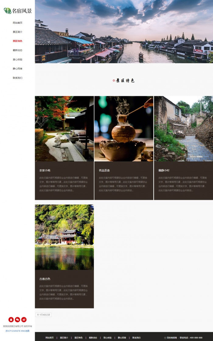 织梦dedecms响应式民宿景区旅游景点网站模板(自适应手机移动端)插图1