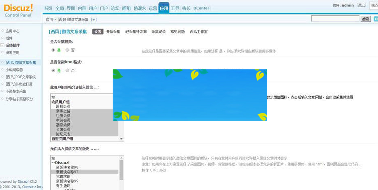 Discuzx3.2商业插件[西风]微信文章采集专业版2.0.1插图