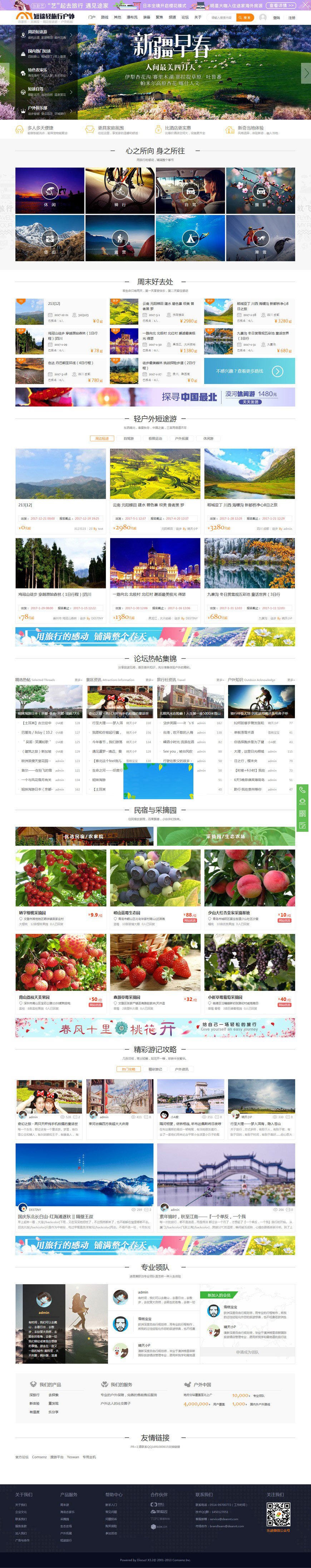 Discuzx3.3模板迪恩轻旅行户外采摘游玩商业版GBK插图