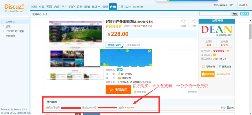Discuzx3.3模板迪恩轻旅行户外采摘游玩商业版GBK插图1