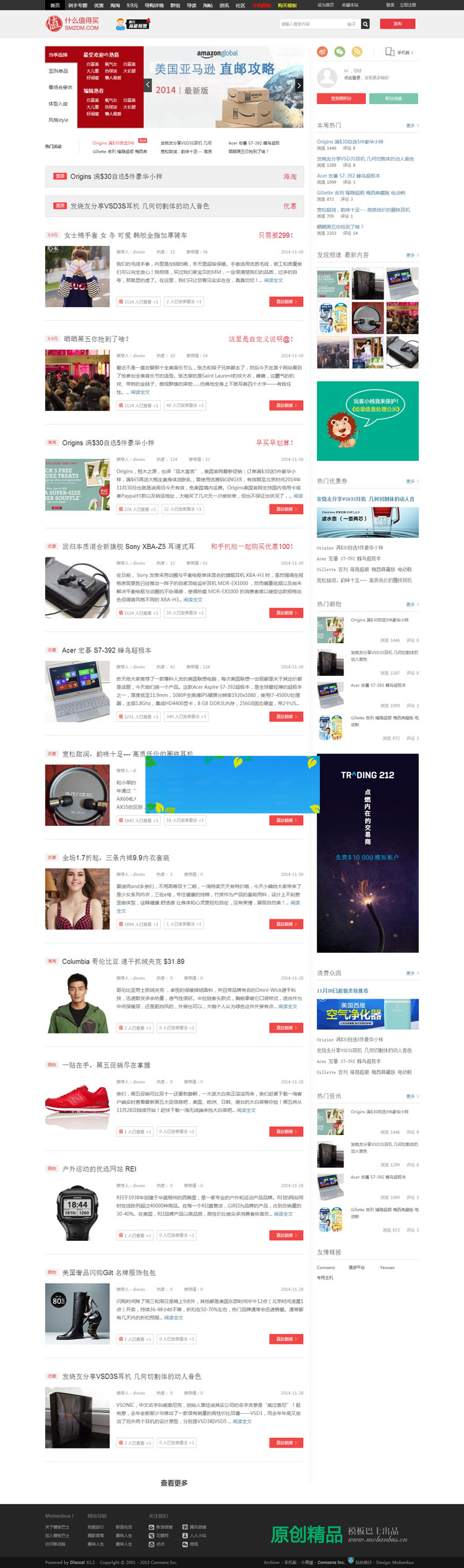 Discuzx3.2模板淘宝客导购网模板smzdm商业版GBK插图