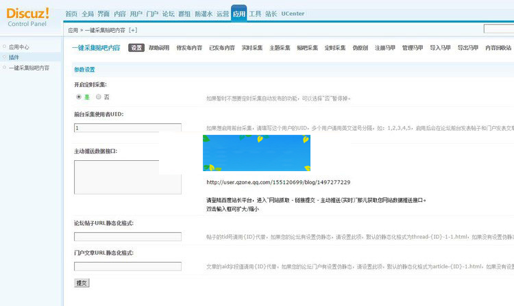 Discuzx3.x插件一键采集贴吧内容正式版4.0插图
