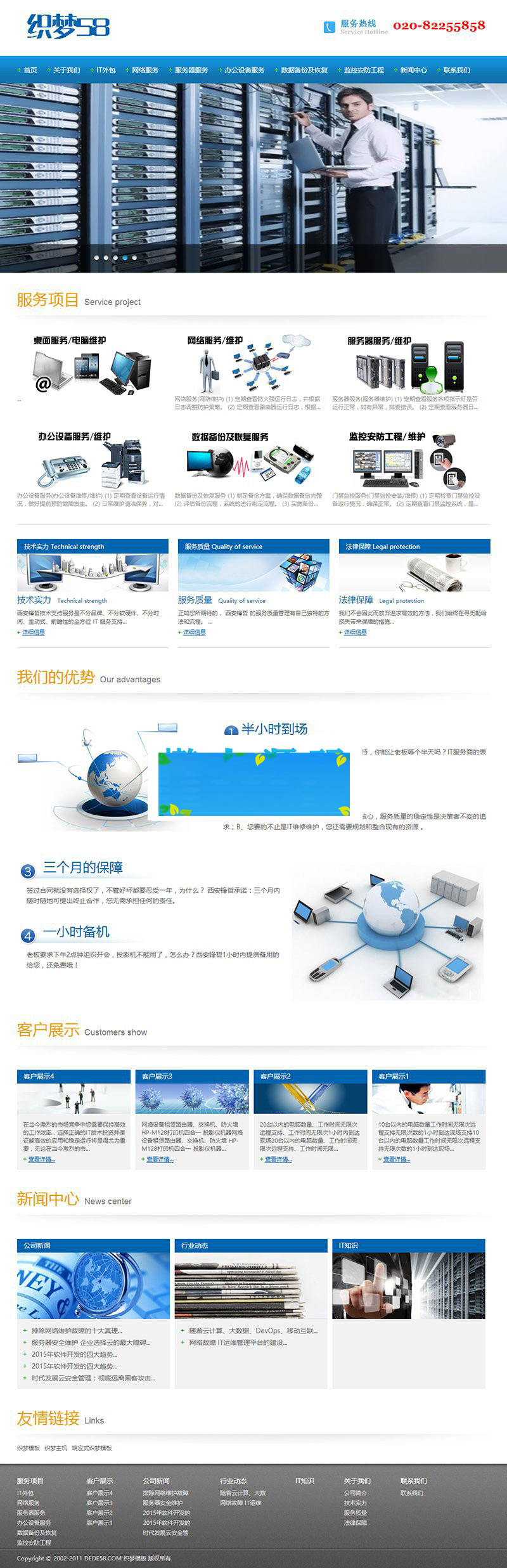 织梦dedecms网络IT信息服务公司网站模板插图