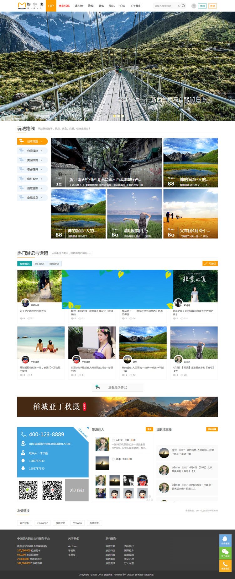 DiscuzX3.2模板迪恩旅游资讯门户户外旅行者!商业版GBK插图
