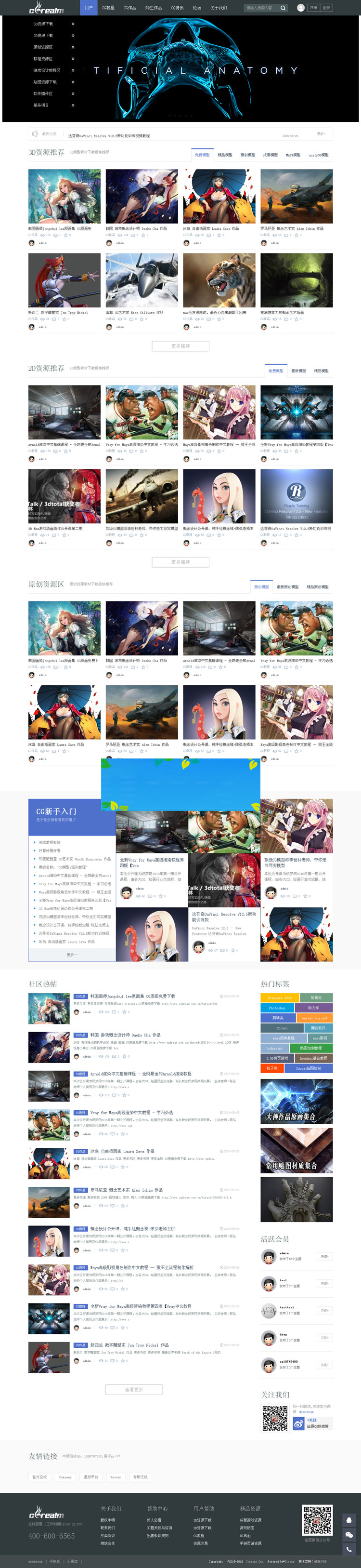 Discuzx3.2模板迪恩CG门户网模型_教程_作品_下载商业版GBK插图
