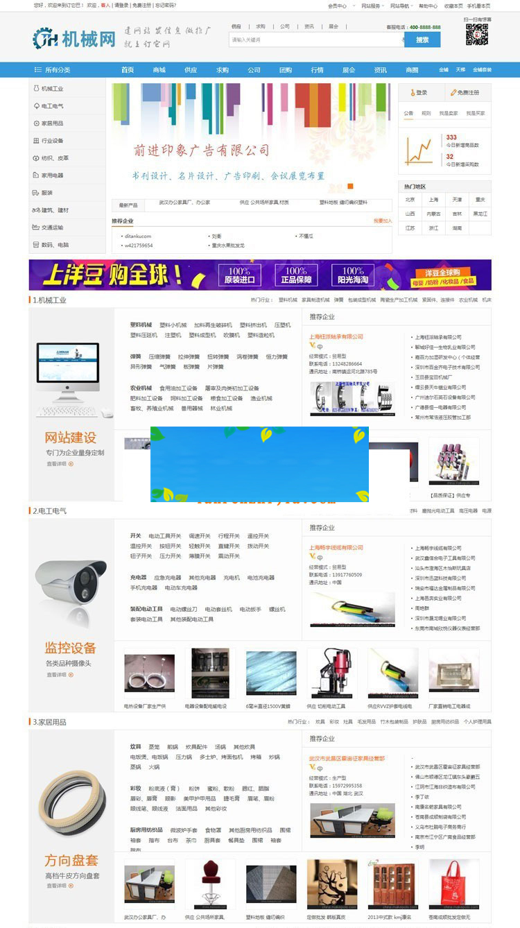 Destoon6.0仿企汇网建筑机械行业模板插图