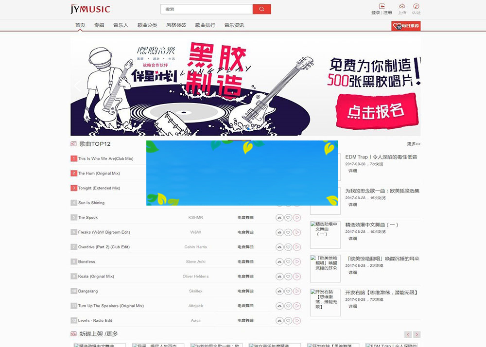 JYmusic免费开源音乐网站系统源码插图