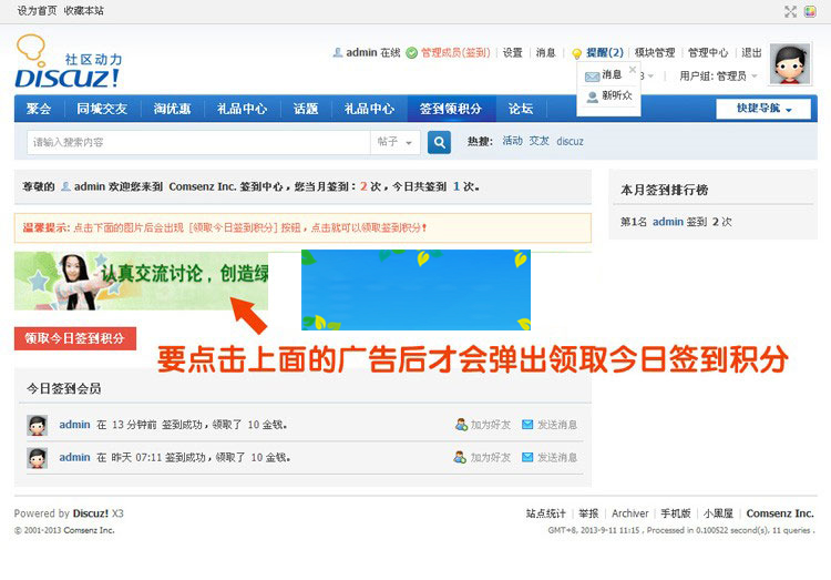 Discuzx3.x插件签到点击广告领积分3.0插图