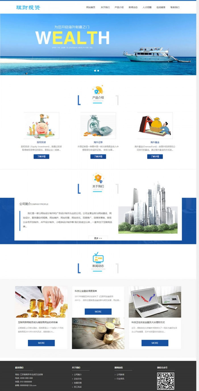 织梦dedecms蓝色响应式投资理财管理公司网站模板(自适应手机移动端)插图