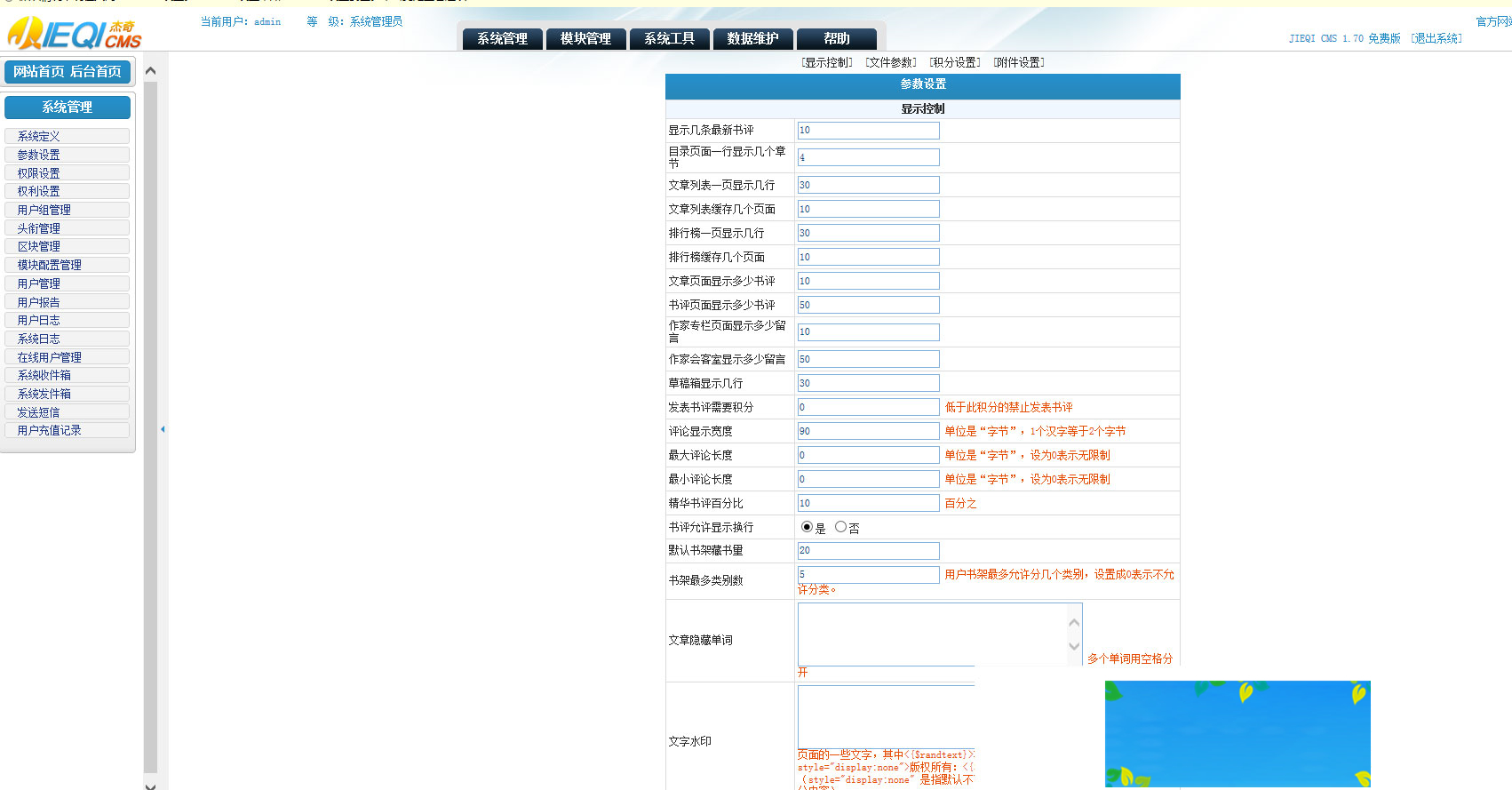 杰奇CMS1.70仿红袖添香小说网站源码带有会员系统插图1