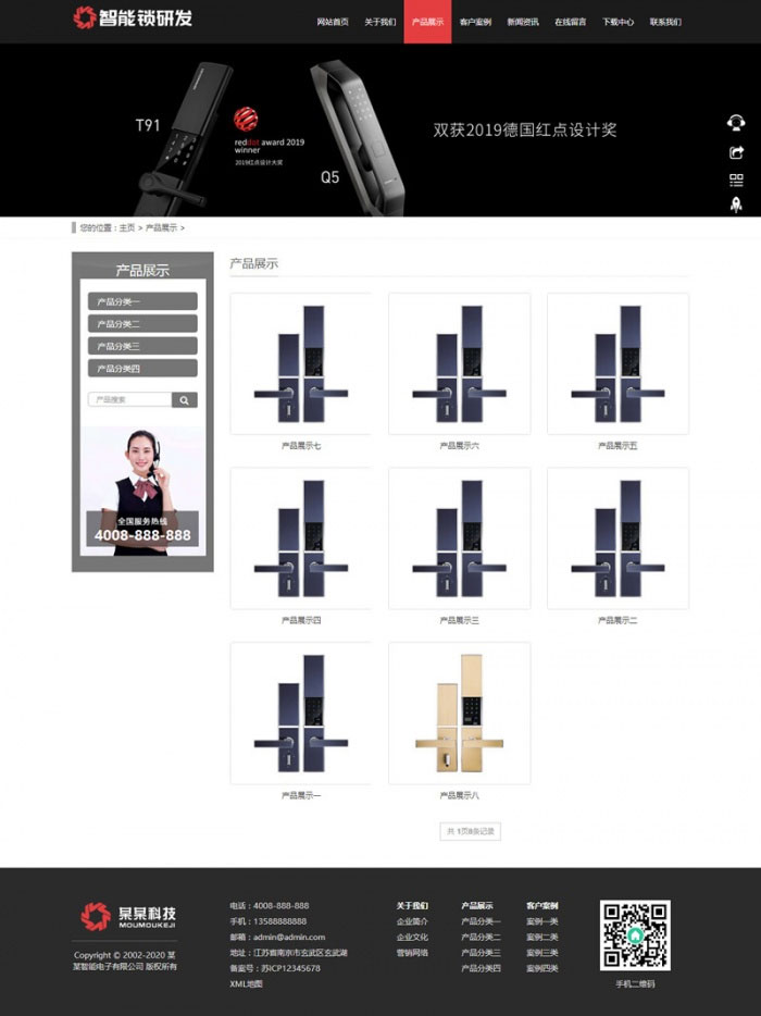 织梦dedecms响应式电子智能锁研发公司网站模板(自适应手机移动端)插图1