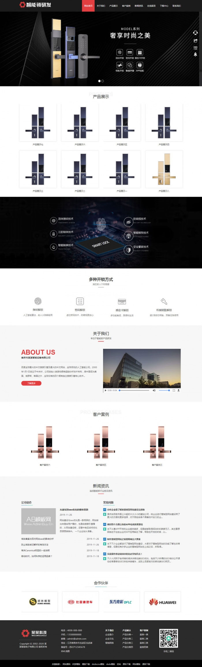 织梦dedecms响应式电子智能锁研发公司网站模板(自适应手机移动端)插图