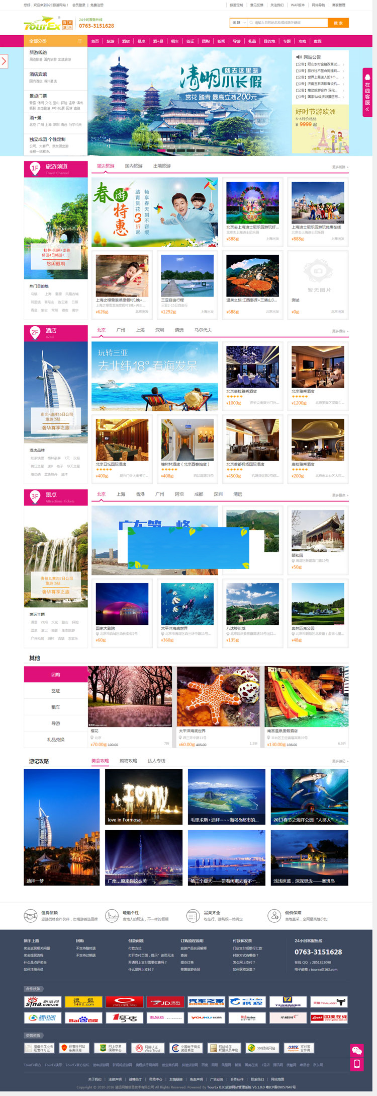 TourExB2C旅游网站管理系统v5.0.1多城市版高级版插图