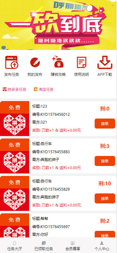 ThinkPHP帮忙砍价任务赚钱源码可封装APP插图