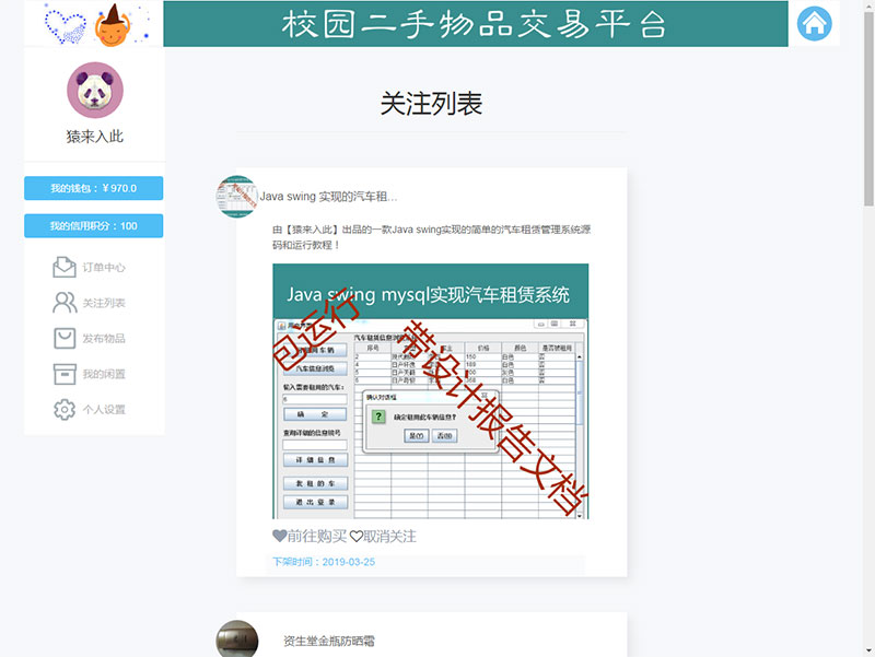 jsp+ssm+mysql校园二手市场交易平台源码带视频教程插图10