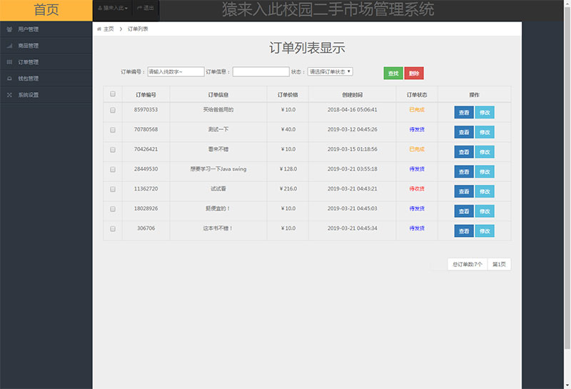 jsp+ssm+mysql校园二手市场交易平台源码带视频教程插图19