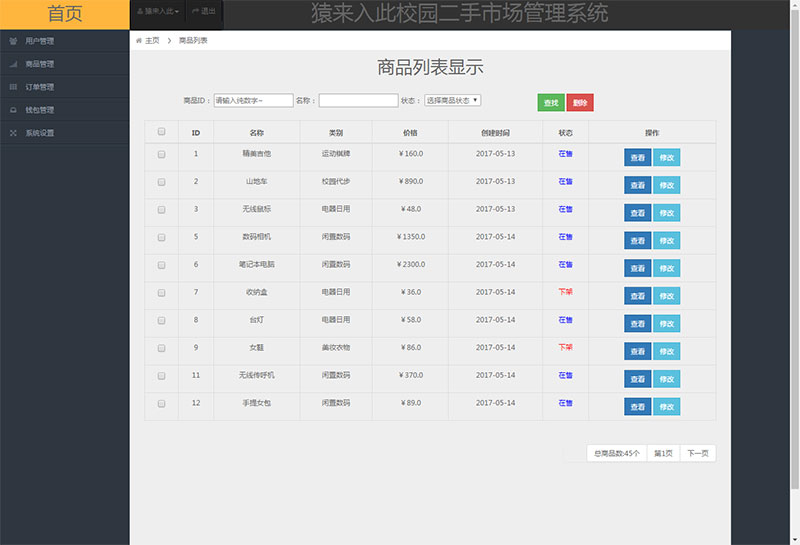 jsp+ssm+mysql校园二手市场交易平台源码带视频教程插图18