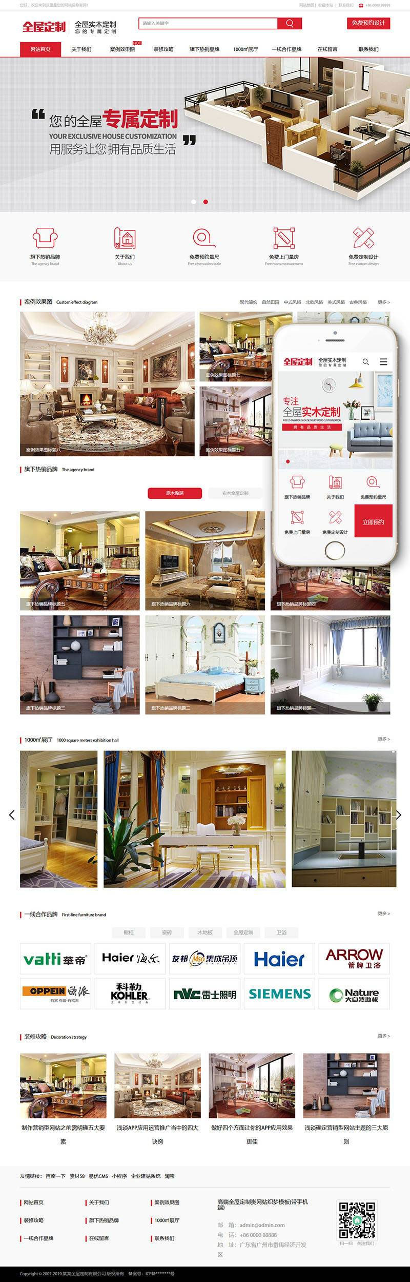 织梦dedecms实木家具定制高端全屋定制公司网站模板(带手机移动端)插图