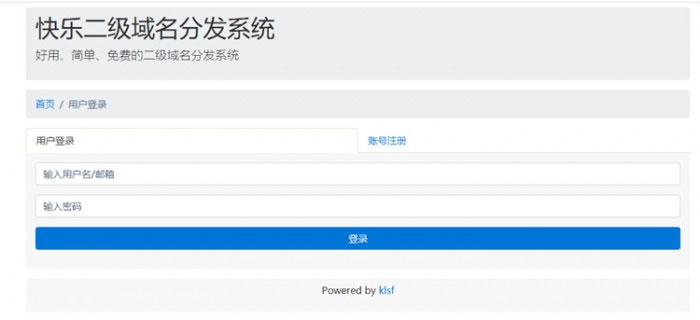 PHP二级域名分发网站源码商业版全开源插图1