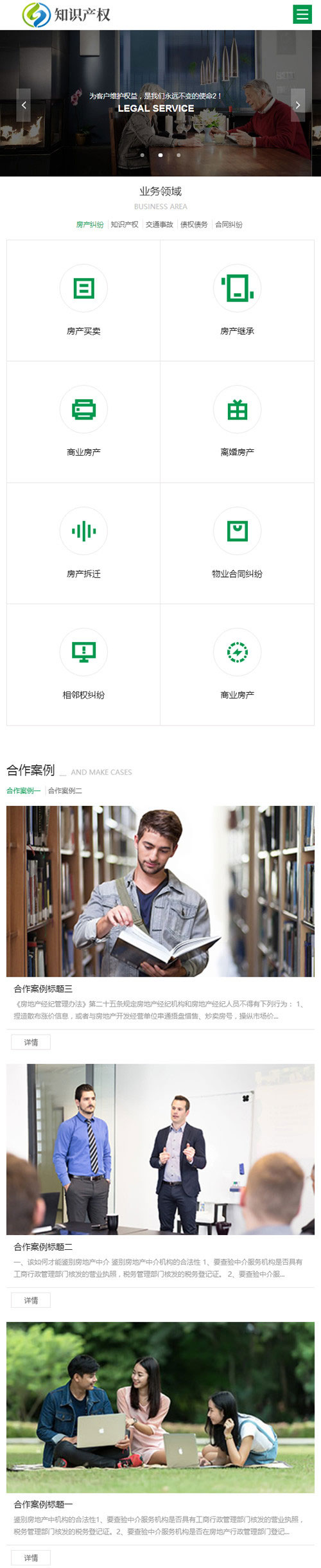 织梦dedecms响应式房产合同纠纷知识产权公司网站模板(自适应手机移动端)插图2