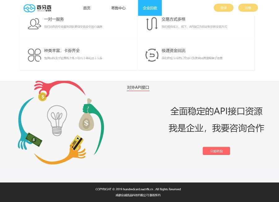 Thinkphp百分百收卡网礼品卡兑换二手礼品卡回收网站源码插图2