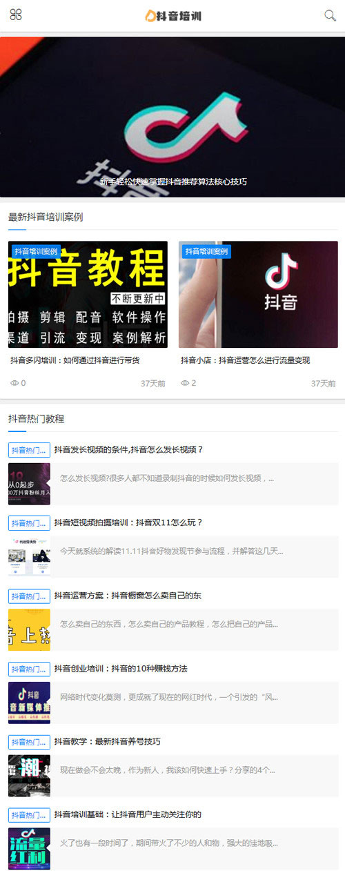 织梦dedecms响应式抖音培训课程新闻资讯类网站模板(自适应手机移动端)插图2