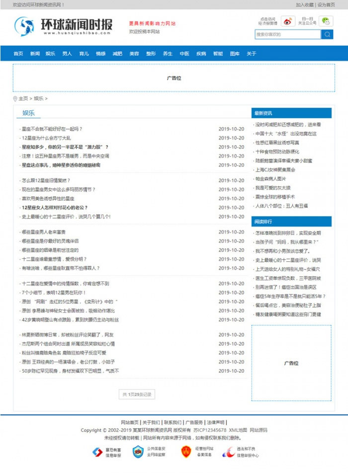 织梦dedecms蓝色简洁新闻资讯门户网站模板(带手机移动端)插图1